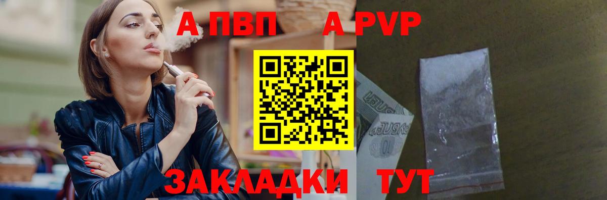 Альфа ПВП VHQ Кудымкар