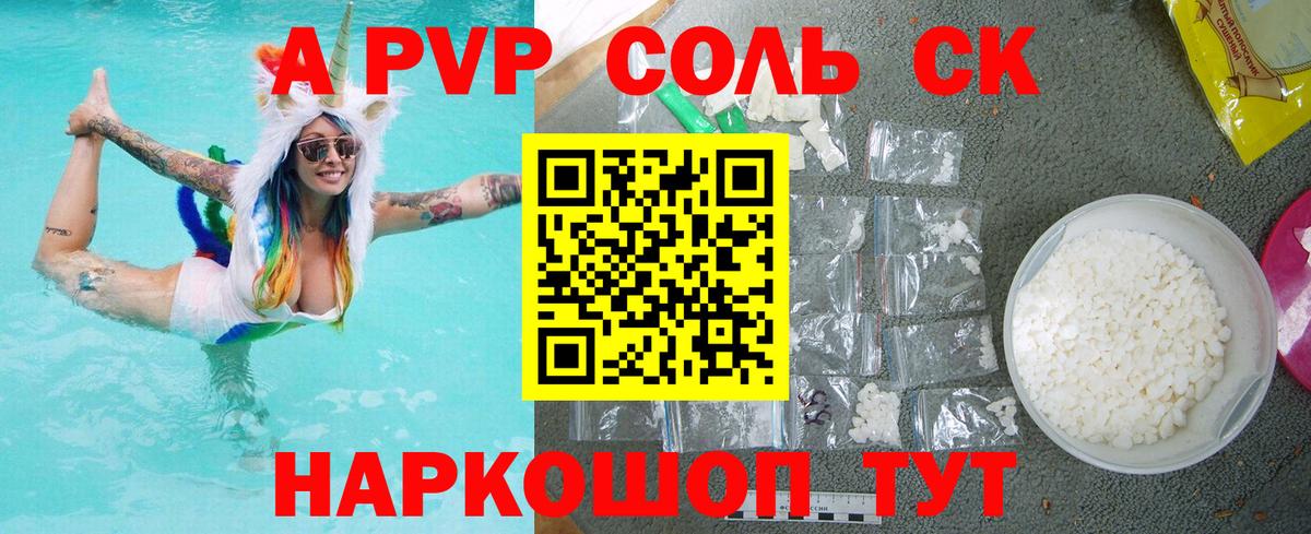 Alpha PVP мука  A-PVP Соль  Alfa_PVP Соль  Альфа ПВП  где продают   Вход с VPN  Кудымкар 
