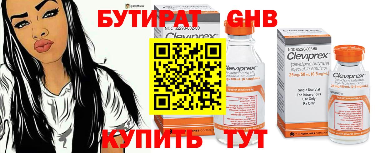 БУТИРАТ GHB Кудымкар