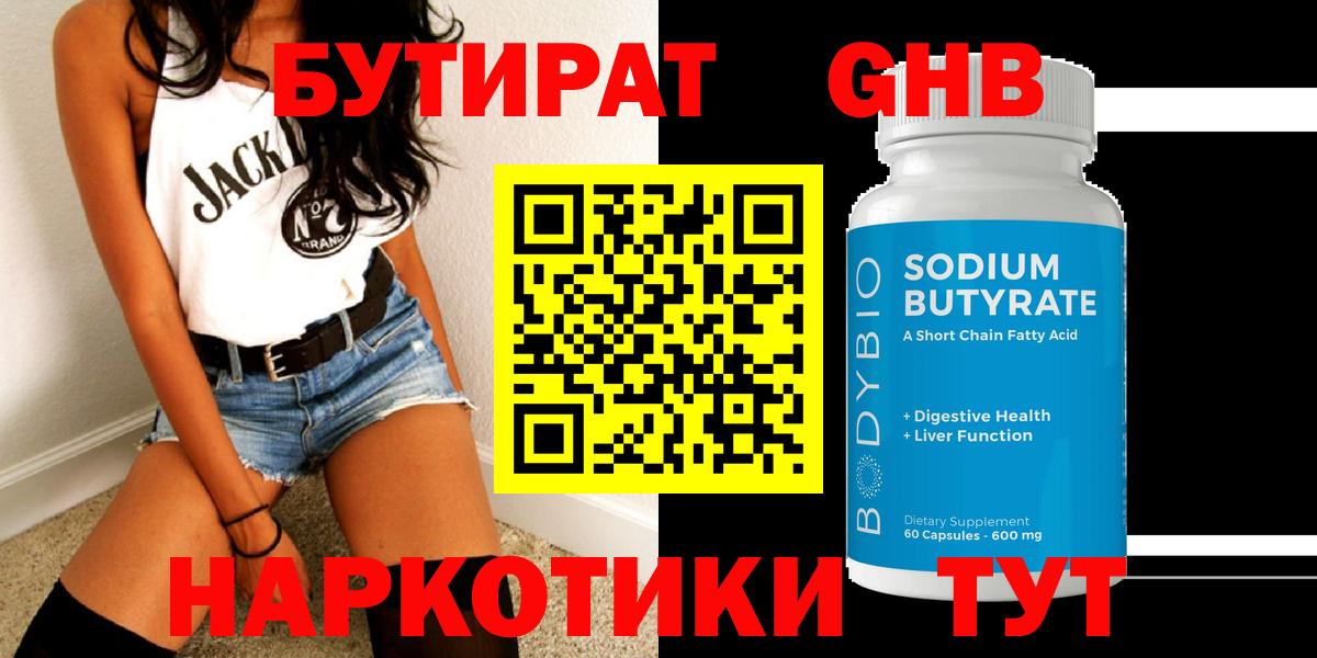 Бутират  Бутират бутандиол  Вход с VPN  Кудымкар 