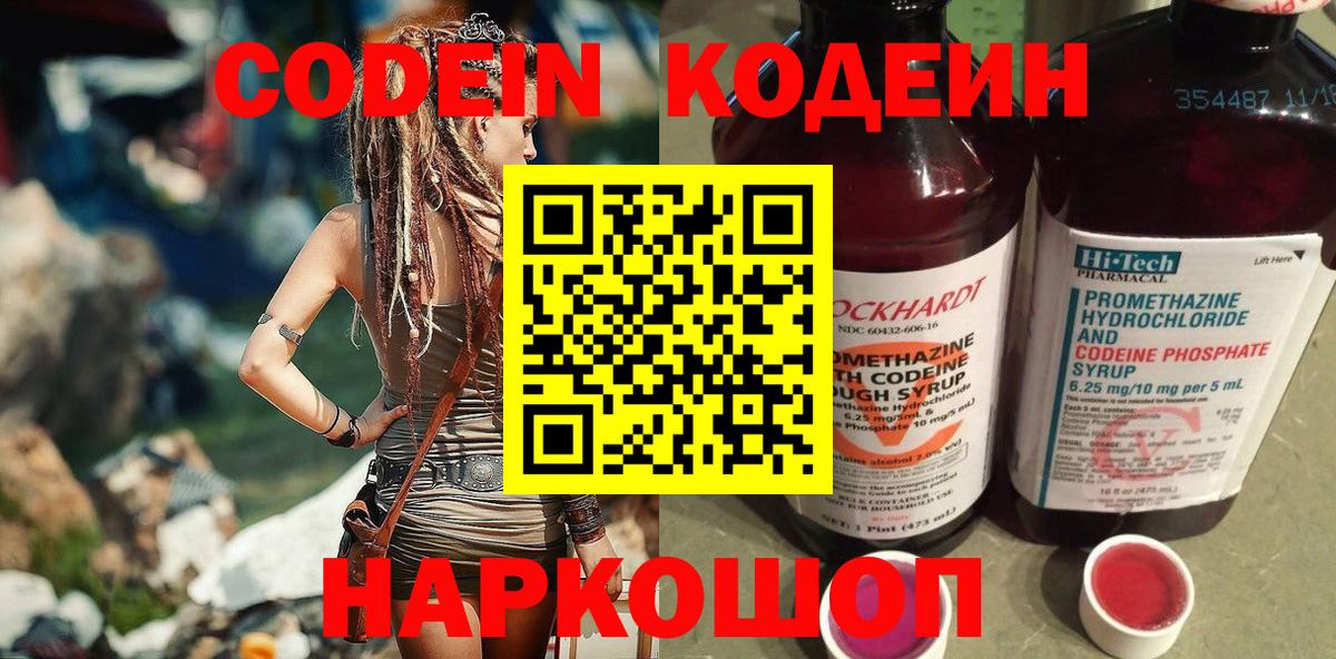 Кодеин напиток Lean (лин) Кудымкар
