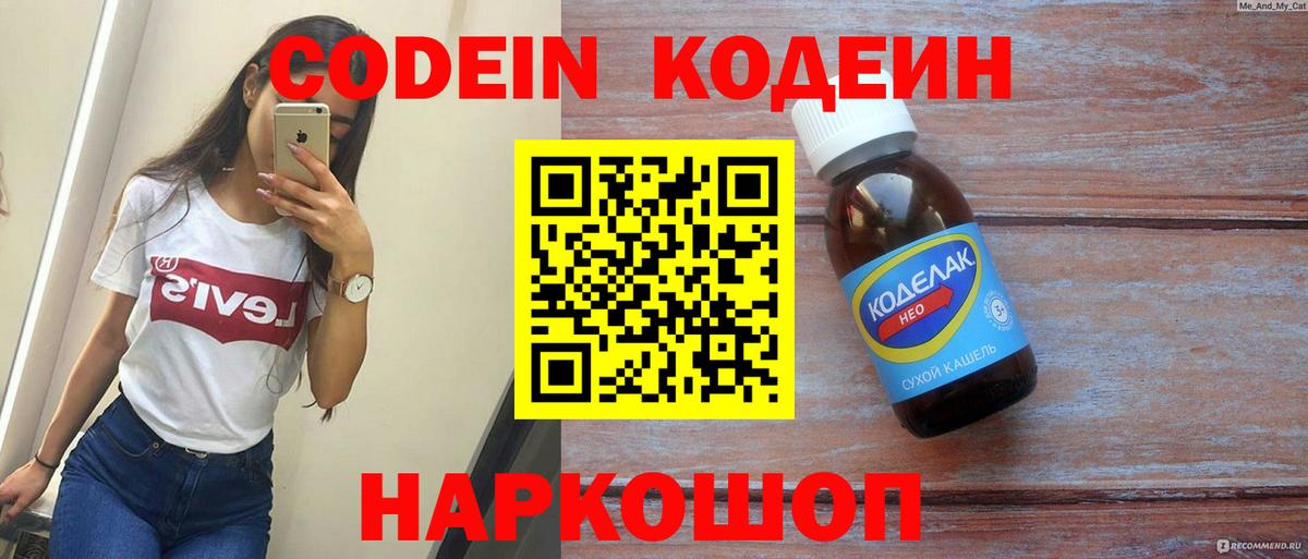 Кодеин напиток Lean (лин) Кудымкар