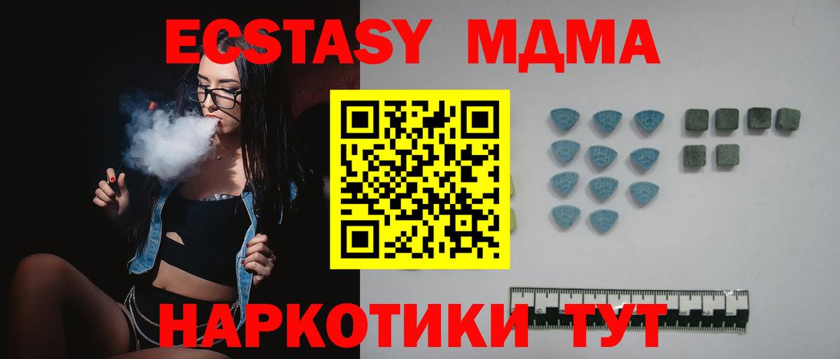 Экстази MDMA Кудымкар