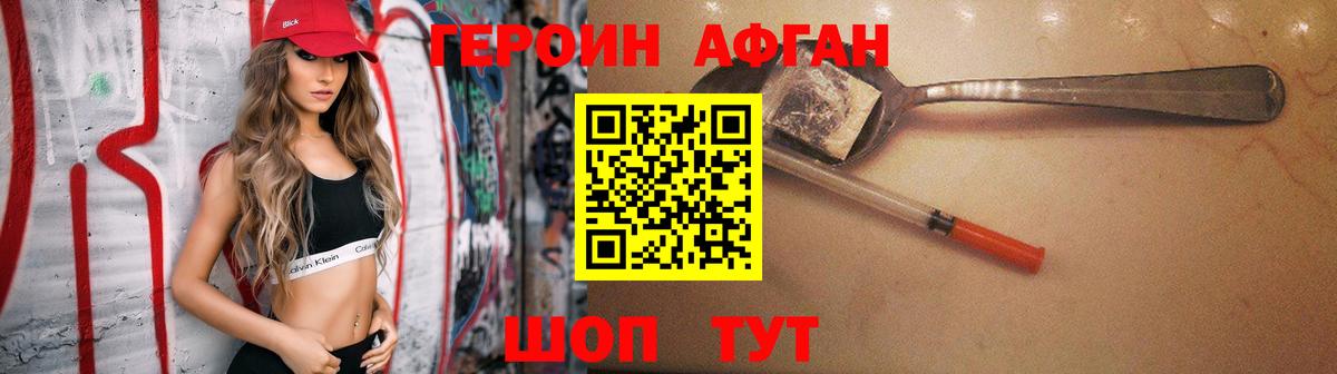 Героин Афган  ГЕРОИН  Кудымкар 