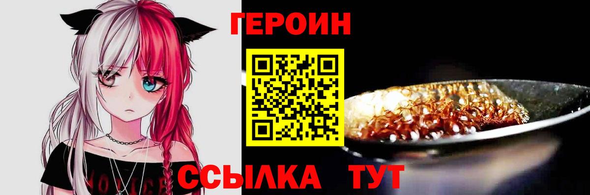 ГЕРОИН  Героин Heroin  Вход с VPN  Кудымкар 
