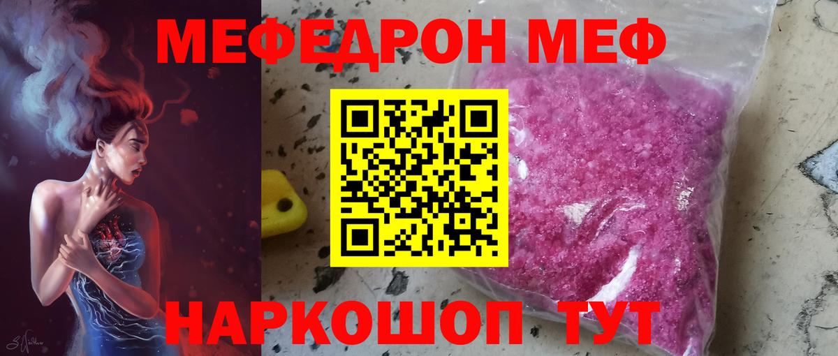 Меф мяу мяу мука Кудымкар