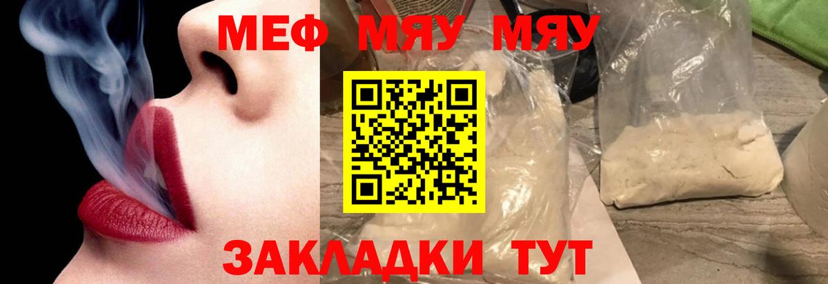 Меф мяу мяу кристаллы Кудымкар