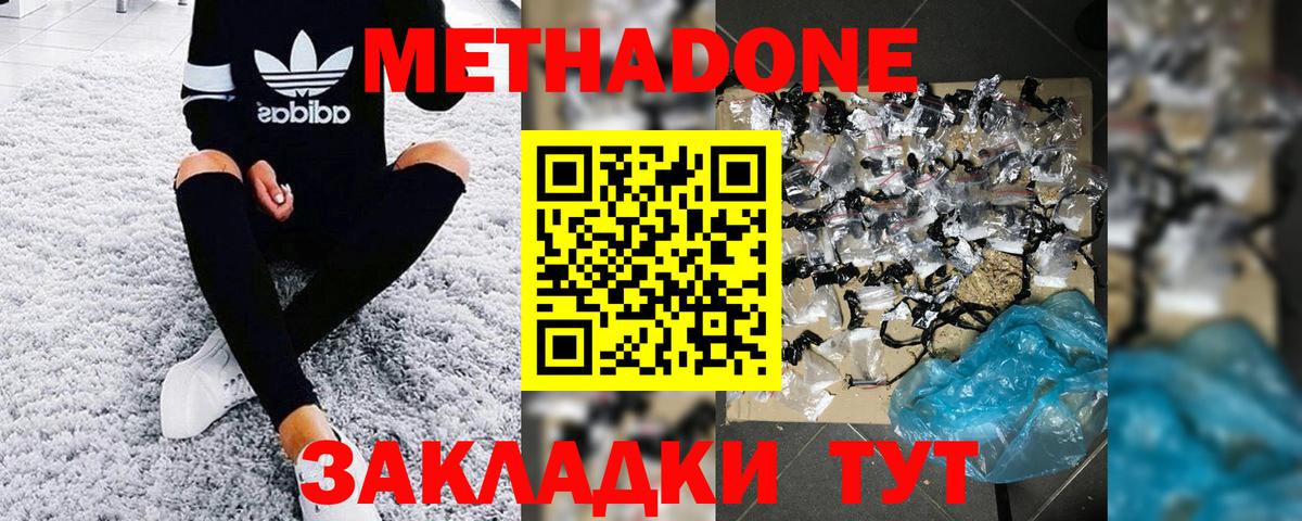 МЕТАДОН белоснежный  Вход с VPN  МЕТАДОН кристалл  Кудымкар 